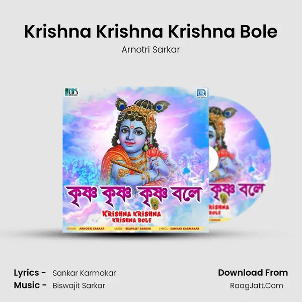 Krishna Krishna Krishna Bole mp3 song