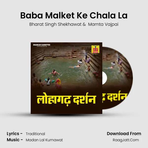 Baba Malket Ke Chala La mp3 song