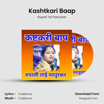 Kashtkari Baap - Rupali Tai Parturkar