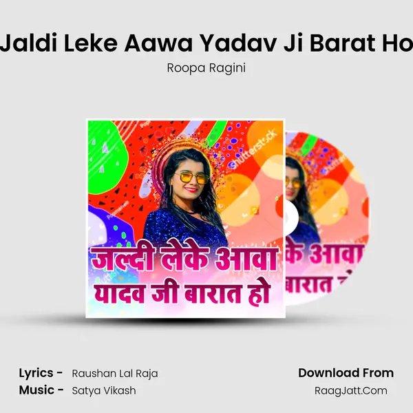 Jaldi Leke Aawa Yadav Ji Barat Ho MP3 Song by Roopa Ragini Cover