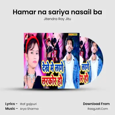 Hamar na sariya nasail ba MP3 Song by Jitendra Ray Jitu Cover