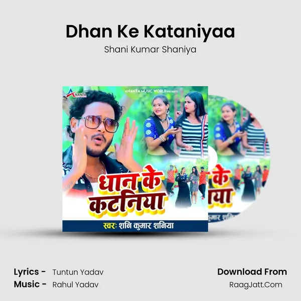 Dhan Ke Kataniyaa mp3 song