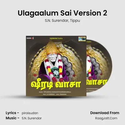 Ulagaalum Sai Version 2 MP3 Song by S.N. Surendar Cover