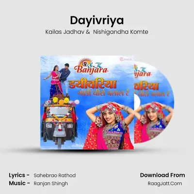 Dayivriya MP3 Song by Kailas Jadhav Cover