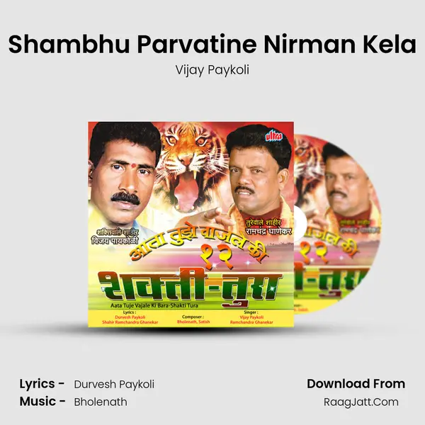 Shambhu Parvatine Nirman Kela MP3 Song by Vijay Paykoli Cover