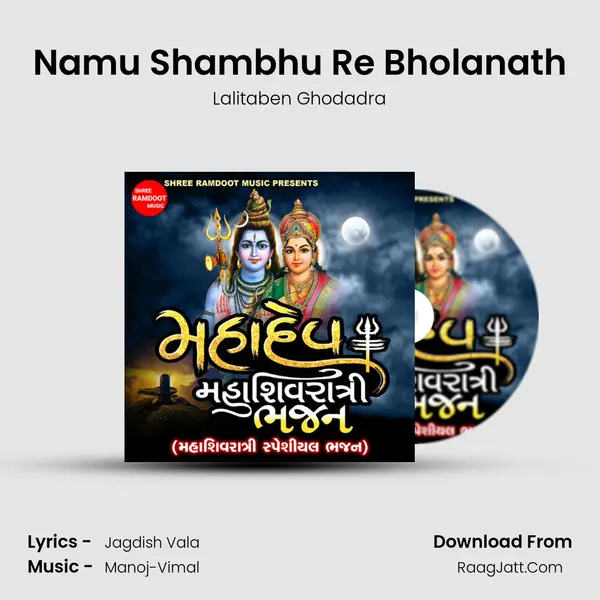 Namu Shambhu Re Bholanath mp3 song