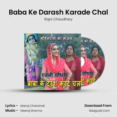Baba Ke Darash Karade Chal MP3 Song by Rajni Chaudhary Cover