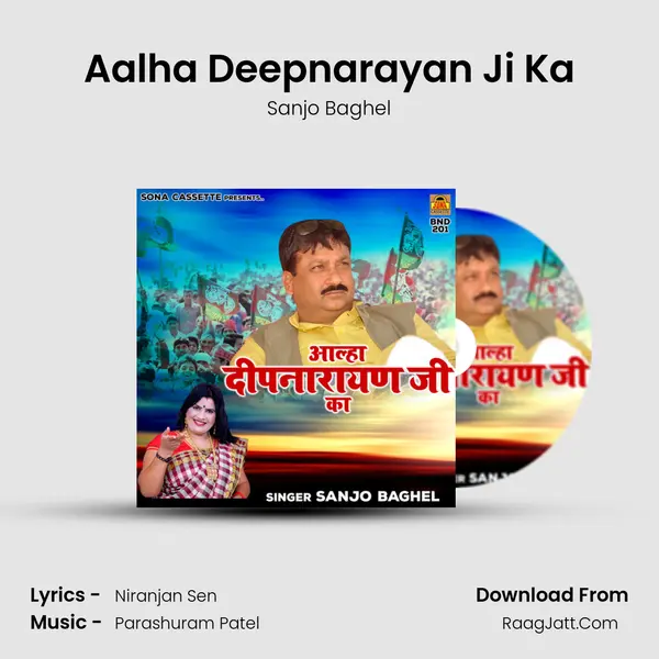 Aalha Deepnarayan Ji Ka mp3 song