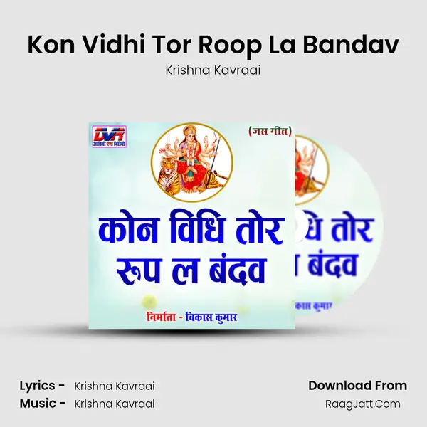 Kon Vidhi Tor Roop La Bandav MP3 Song by Krishna Kavraai Cover