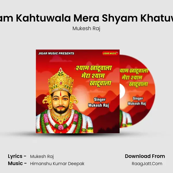Shyam Kahtuwala Mera Shyam Khatuwala mp3 song