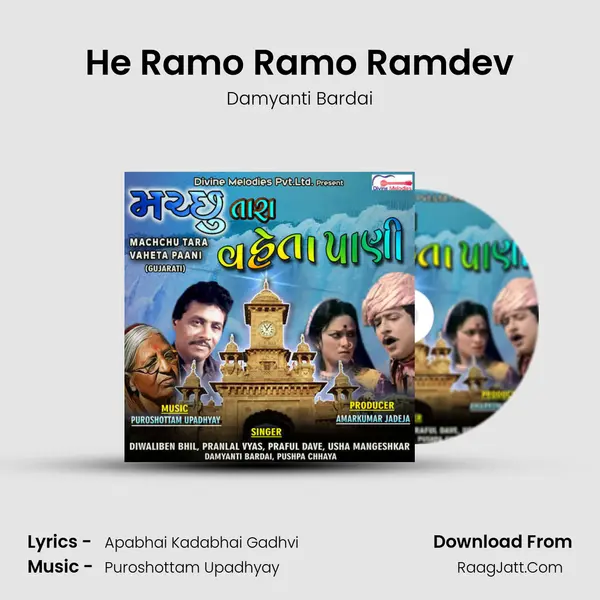 He Ramo Ramo Ramdev MP3 Song by Damyanti Bardai Cover