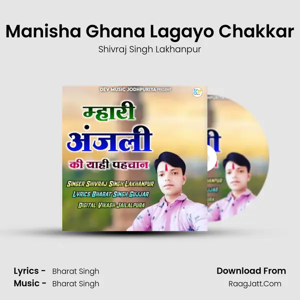 Manisha Ghana Lagayo Chakkar MP3 Song by Shivraj Singh Lakhanpur Cover