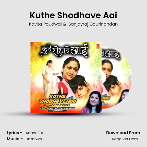 Kuthe Shodhave Aai mp3 song