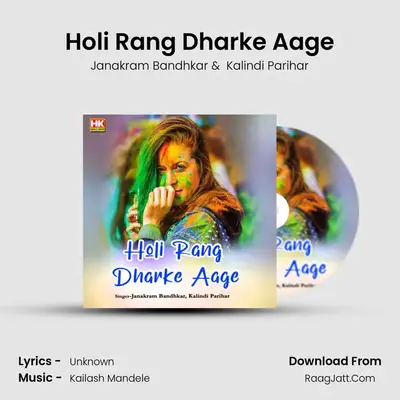 Holi Rang Dharke Aage mp3 song