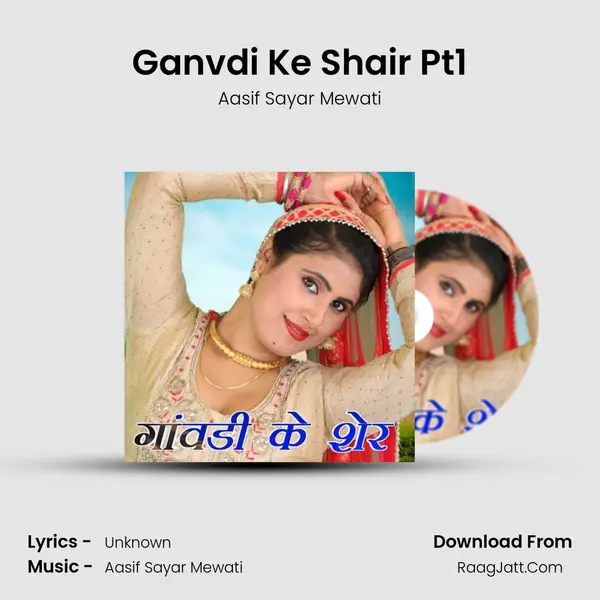 Ganvdi Ke Shair Pt1 MP3 Song by Aasif Sayar Mewati Cover