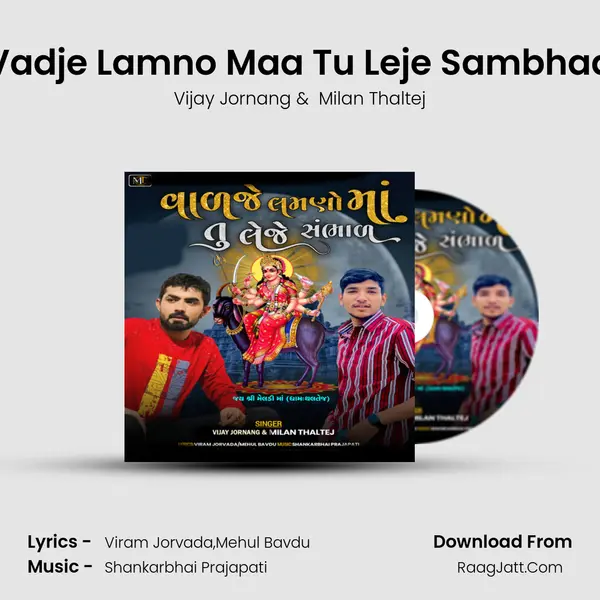 Vadje Lamno Maa Tu Leje Sambhad mp3 song