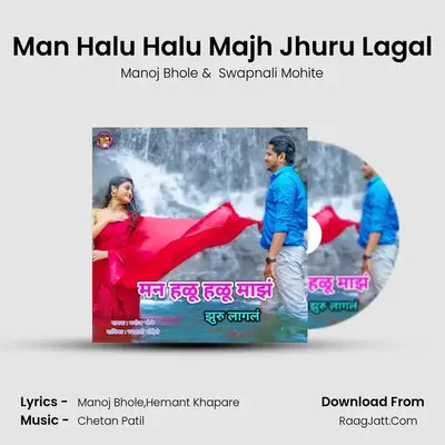 Man Halu Halu Majh Jhuru Lagal - Manoj Bhole