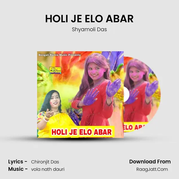 HOLI JE ELO ABAR MP3 Song by Shyamoli Das Cover