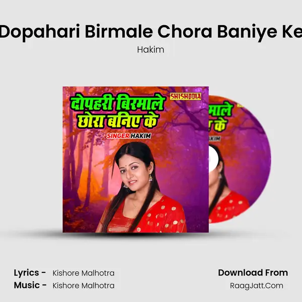 Dopahari Birmale Chora Baniye Ke mp3 song