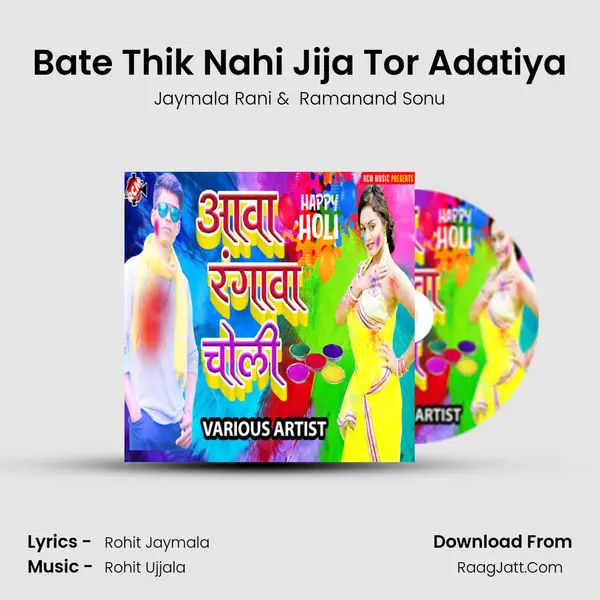 Bate Thik Nahi Jija Tor Adatiya MP3 Song by Jaymala Rani Cover