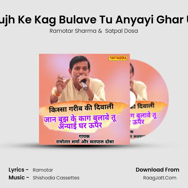 Jan Bujh Ke Kag Bulave Tu Anyayi Ghar Uppar MP3 Song by Ramotar Sharma Cover