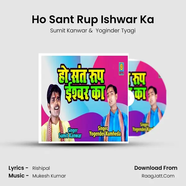 Ho Sant Rup Ishwar Ka MP3 Song by Sumit Kanwar Cover