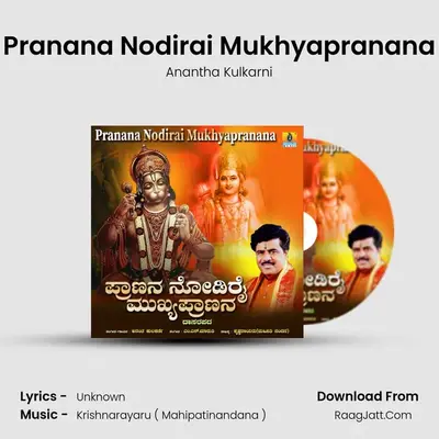 Pranana Nodirai Mukhyapranana - Single - Anantha Kulkarni