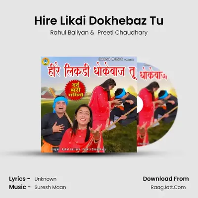 Hire Likdi Dokhebaz Tu mp3 song