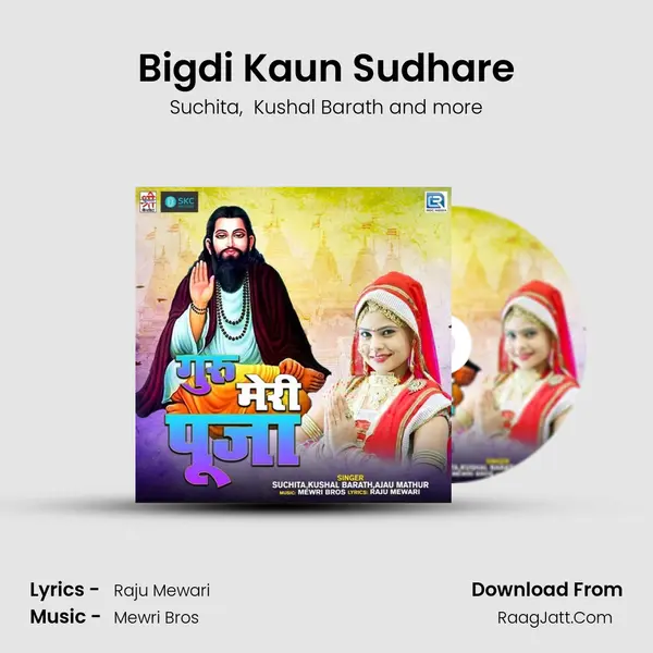 Bigdi Kaun Sudhare mp3 song