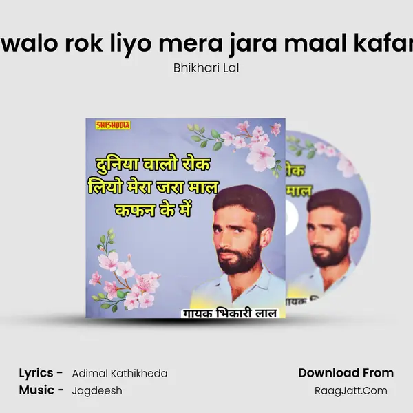 Duniya walo rok liyo mera jara maal kafan ke me mp3 song