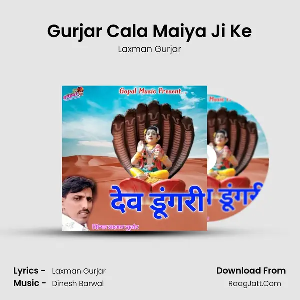 Gurjar Cala Maiya Ji Ke MP3 Song by Laxman Gurjar Cover
