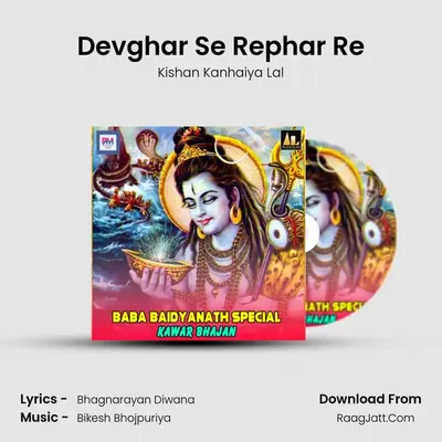 Devghar Se Rephar Re MP3 Song by Kishan Kanhaiya Lal Cover