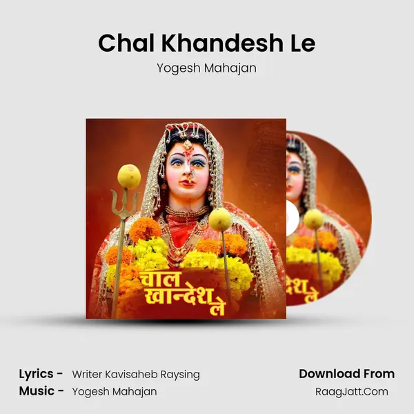 Chal Khandesh Le MP3 Song by Yogesh Mahajan Cover