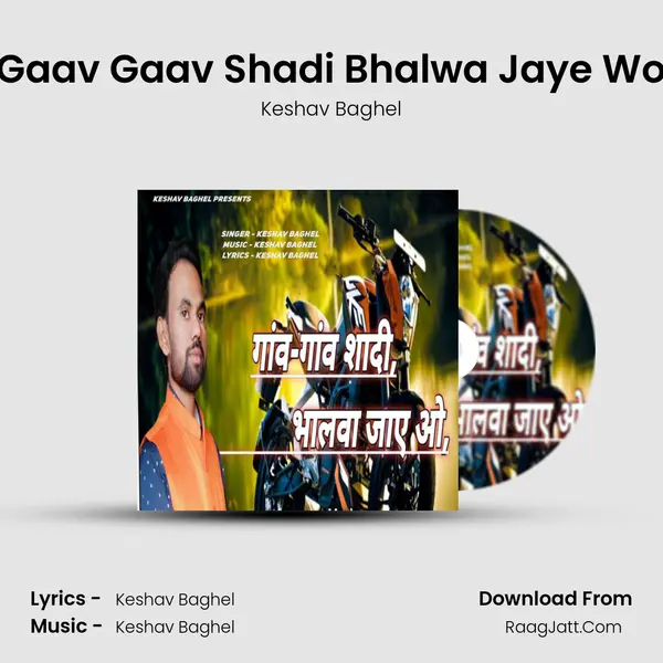 Gaav Gaav Shadi Bhalwa Jaye Wo mp3 song
