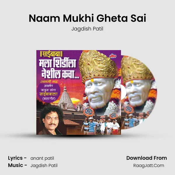 Naam Mukhi Gheta Sai MP3 Song by Jagdish Patil Cover