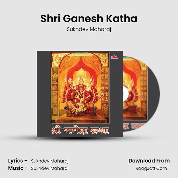Shri Ganesh Katha mp3 song