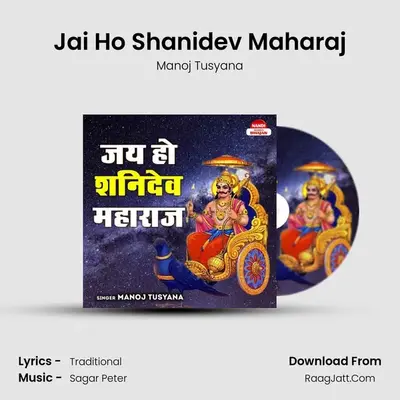 Jai Ho Shanidev Maharaj mp3 song