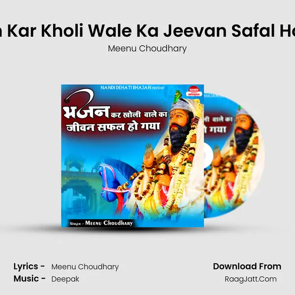Bhajan Kar Kholi Wale Ka Jeevan Safal Ho Gaya mp3 song