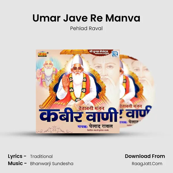 Umar Jave Re Manva MP3 Song by Pehlad Raval Cover