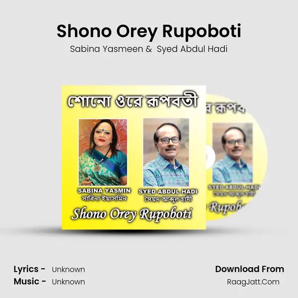 Shono Orey Rupoboti mp3 song
