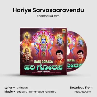 Hariye Sarvasaaravendu MP3 Song by Anantha Kulkarni Cover