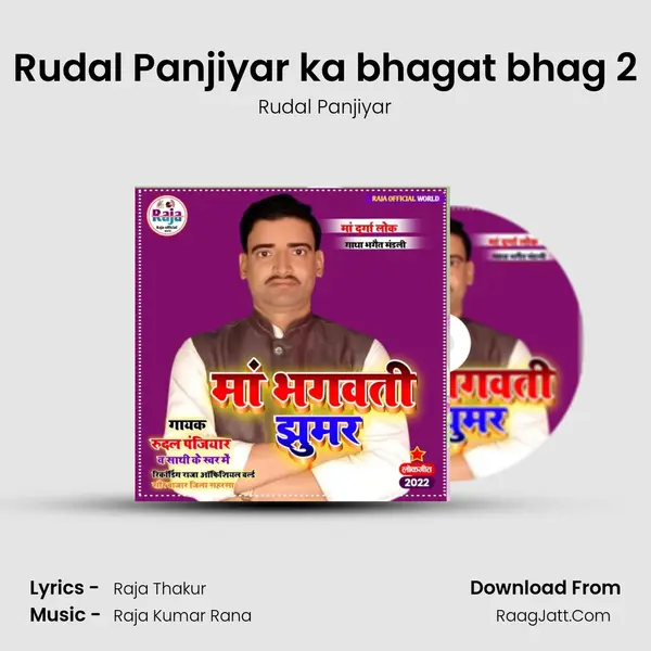 Rudal Panjiyar ka bhagat bhag 2 MP3 Song by Rudal Panjiyar Cover