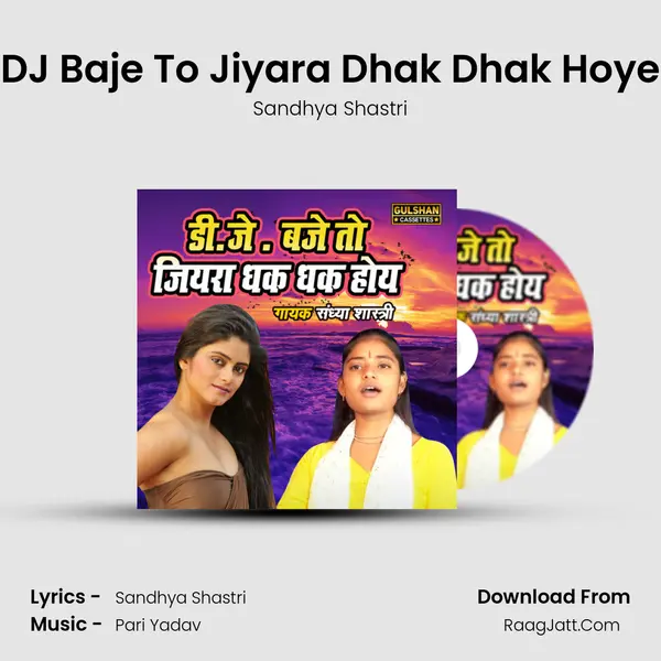 DJ Baje To Jiyara Dhak Dhak Hoye mp3 song