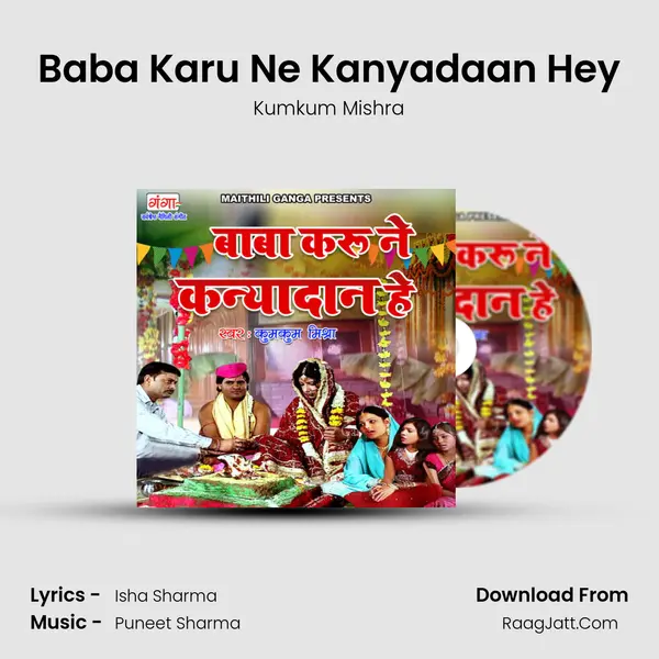 Baba Karu Ne Kanyadaan Hey mp3 song
