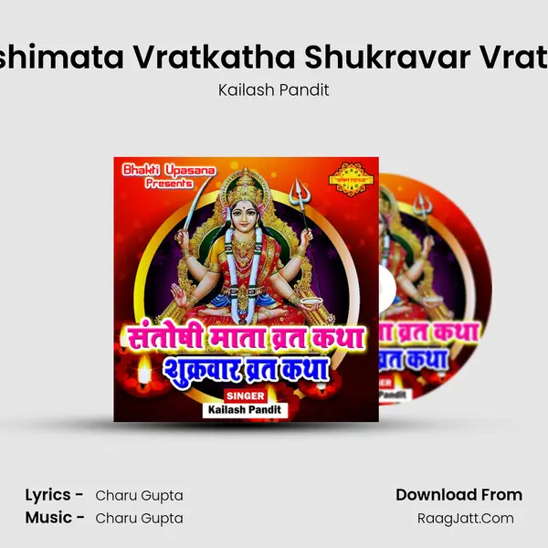 Santoshimata Vratkatha Shukravar Vrat Katha mp3 song