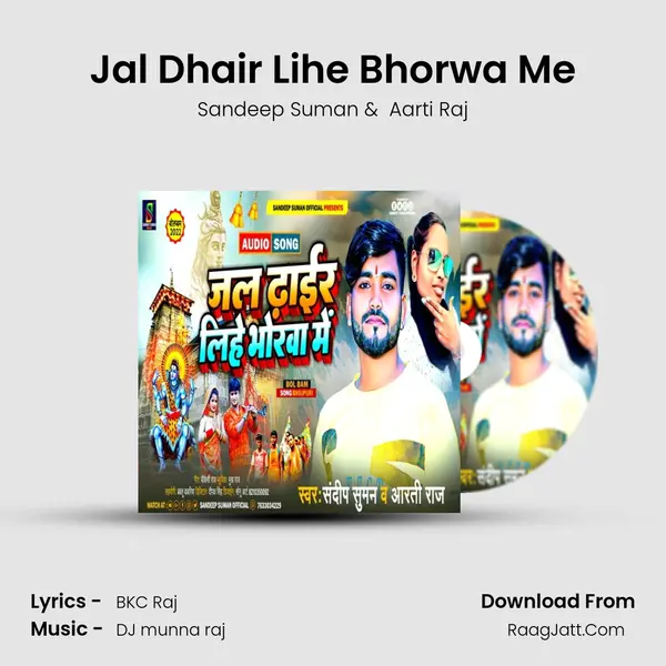 Jal Dhair Lihe Bhorwa Me mp3 song