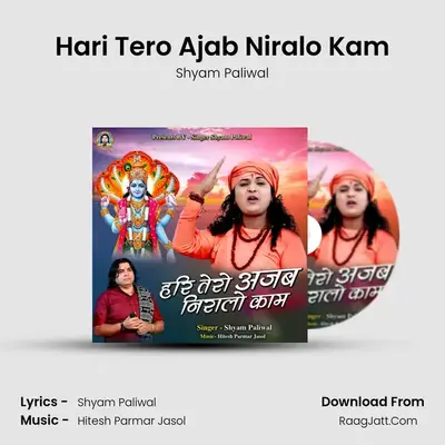 Hari Tero Ajab Niralo Kam mp3 song