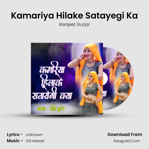 Kamariya Hilake Satayegi Ka mp3 song