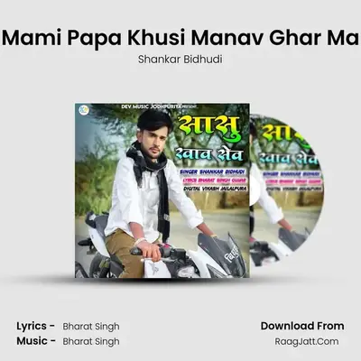 Mami Papa Khusi Manav Ghar Ma MP3 Song by Shankar Bidhudi Cover