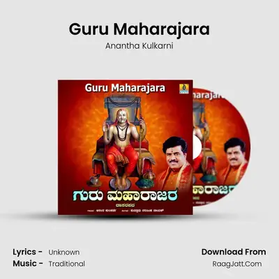 Guru Maharajara - Single - Anantha Kulkarni